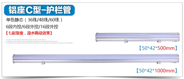 LED護(hù)欄管.jpg